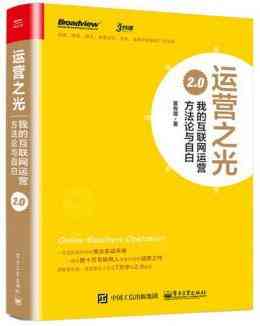 运营之光 2.0