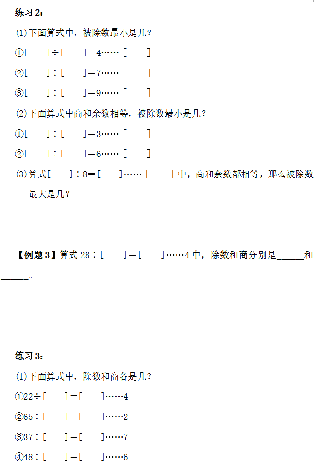 太原小学奥数第二讲—有余除法2