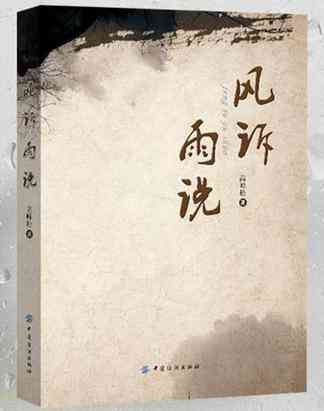 风诉雨说