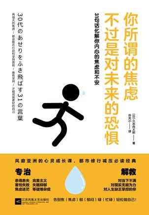 你所谓的焦虑 不过是对未来的恐惧