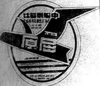 郭沫若创作历史剧《屈原》(转自:历史上的今天。com)